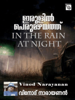 In The Rain At Night