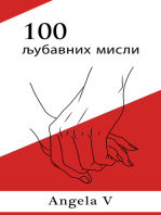 100 љубавних мисли