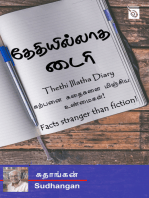 Thethi Illatha Diary