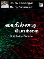 Kai Illatha Bommai