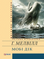 Мобі Дік (Mobі Dіk)