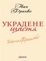 Украдене щастя (Ukradene shhastja)