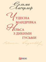 Чудесна мандрівка Нільса з дикими гусьми (Chudesna mandrіvka Nіlsa z dikimi gusmi)