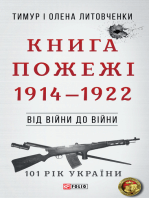 Від війни до війни - Книга Пожежі (Vіd vіjni do vіjni - Kniga Pozhezhі)