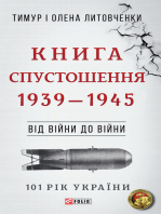 Від війни до війни - Книга Спустошення (Vіd vіjni do vіjni - Kniga Spustoshennja)