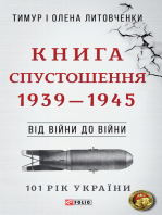 Від війни до війни - Книга Спустошення