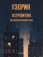 Островитяне