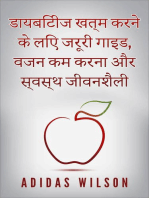 डायबिटीज खत्म करने के लिए जरूरी गाइड, वजन कम करना और स्वस्थ जीवनशैली