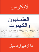 العلمانيون والكهنوت العلمانيون الناس العلمانيون القساوسة العلمانيون المتطوعون