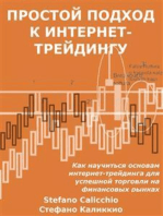 Простой подход к интернет-трейдингу: Как научиться основам интернет-трейдинга для успешной торговли на финансовых рынках