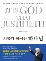 의롭다 하시는 하나님: It Is God That Justifieth