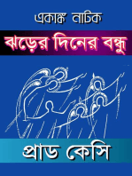 একাঙ্ক নাটক