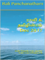 ராலி & தமிழின்பம் - Dec 2017