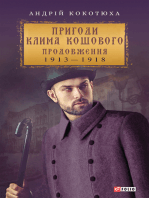 Пригоди Клима Кошового - Продовження