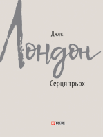 Серця трьох (Sercja troh)