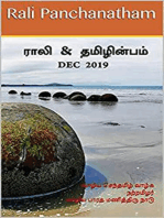 ராலி & தமிழின்பம் - Dec 2019