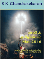 Rali & Thamizh Inbam - Mar 2016