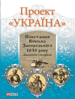 Повстання Війська Запорозького 1630 року: Проект Україна