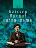 Щоденник наркомана