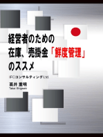 経営者のための在庫、売掛金「鮮度管理」のススメ