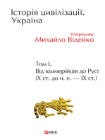 Історія цивілізації Україна: Том 1 - Від кіммерійців до Русі (Х ст до н. е.  ІХ ст)