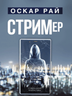 СТРИМер