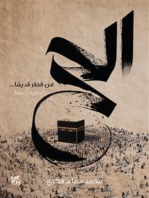 The Hajj from Qatar’s Past: A Collection of Memories: Al Hajj min Qatar Qadeyma: Thikrayaat 'Utra