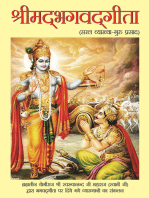 Srimad Bhagwad Gita (श्रीमद्भगवद्गीता : सरल व्याख्या-गुरु प्रसाद)