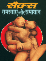 Sex Samasya Aur Samadhan (सैक्स समस्याएं और समाधान - सैक्स संबंधी रोग और उनका इलाज )