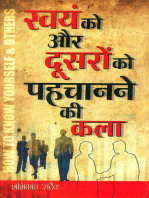 Swayam Ko Aur Dusro Ko Pehchanane Ki Kala: स्वयं को और दूसरों को पहचानने की कला