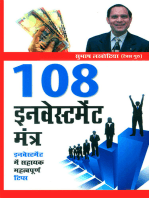 108 Investment Mantras in Hindi