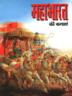 Mahabharat Ki Kathayan