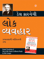 How to Win Friends and Influence People in Gujarati (Lok Vyavhar)