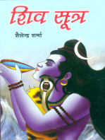 Shiv Sutra in Hindi