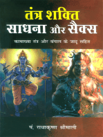 Tantra Shakti, Sadhna aur Sex (तंत्र शक्ति साधना और सैक्स)