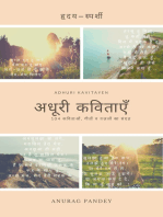 अधूरी कविताएँ Adhuri Kavitayen