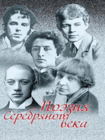 Поэзия Серебряного века. Сборник