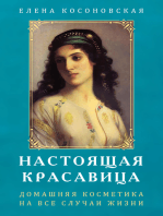 Настоящая красавица