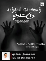 Saathan Sollai Thattu