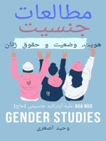 مطالعات جنسیت: هویت، وضعیت و حقوق زنان