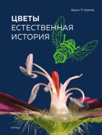 Цветы. Естественная история