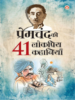 Premchand Ki 41 Lokpriya Kahaniyan - (प्रेमचंद की 41 लोकप्रिय कहानियाँ)