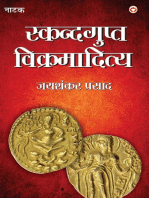 Jaishankar Prasad Granthawali Skandagupta Vikramaditya (Dusra Khand Natak) - जय शंकर प्रसाद ग्रंथावली स्कन्दगुप्त विक्रमादित्य (दूसरा खंड - नाटक)