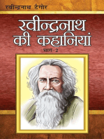 Rabindranath Ki Kahaniyan - Bhag 2 - (रवीन्द्रनाथ टैगोर की कहानियाँ - भाग-2)