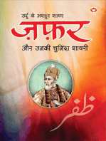 Urdu Ke Mashhoor Shayar Zafar Aur Unki Chuninda Shayari - (उर्दू के मशहूर शायर ज़फ़र और उनकी चुनिंदा शायरी)