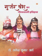 Gurjar Vansh Ka Gauravshali Itihaas - (गुर्जर वंश का गौरवशाली इतिहास)