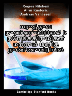 மருத்துவ நுண்ணுயிரியல் I: நோய்க்கிருமிகள் மற்றும் மனித நுண்ணுயிரியல்