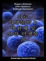 의료 미생물학 I