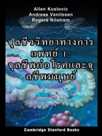 จุลชีววิทยาทางการแพทย์ 1