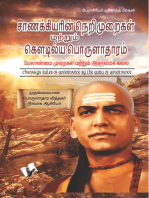 Chanakya Niti yavm Kautilya Arthashastra (Tamil): -